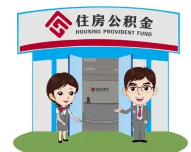 库尔勒辞职可以取住房公积金吗（辞职了能提取住房公积金吗）